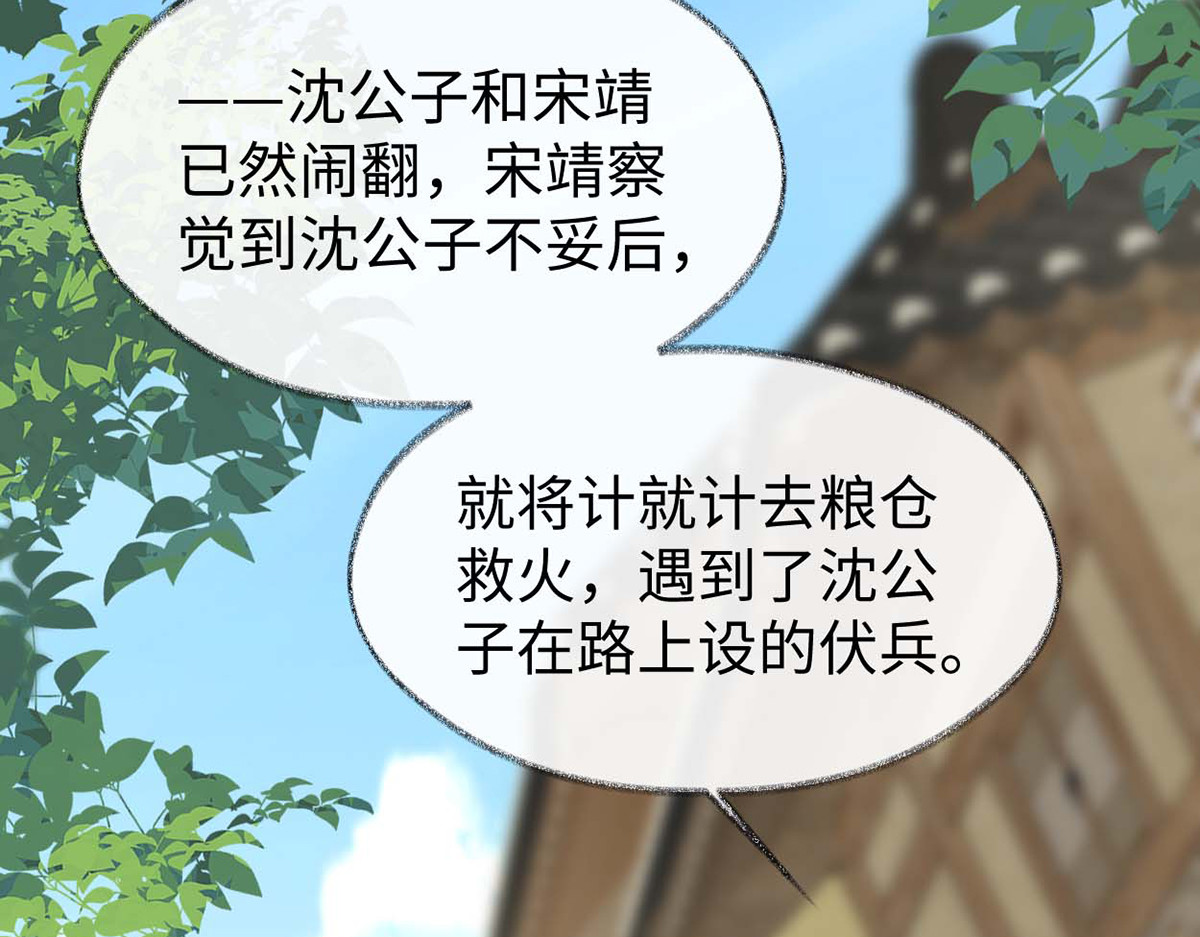 第147话 韫玉的助攻 第 12 页