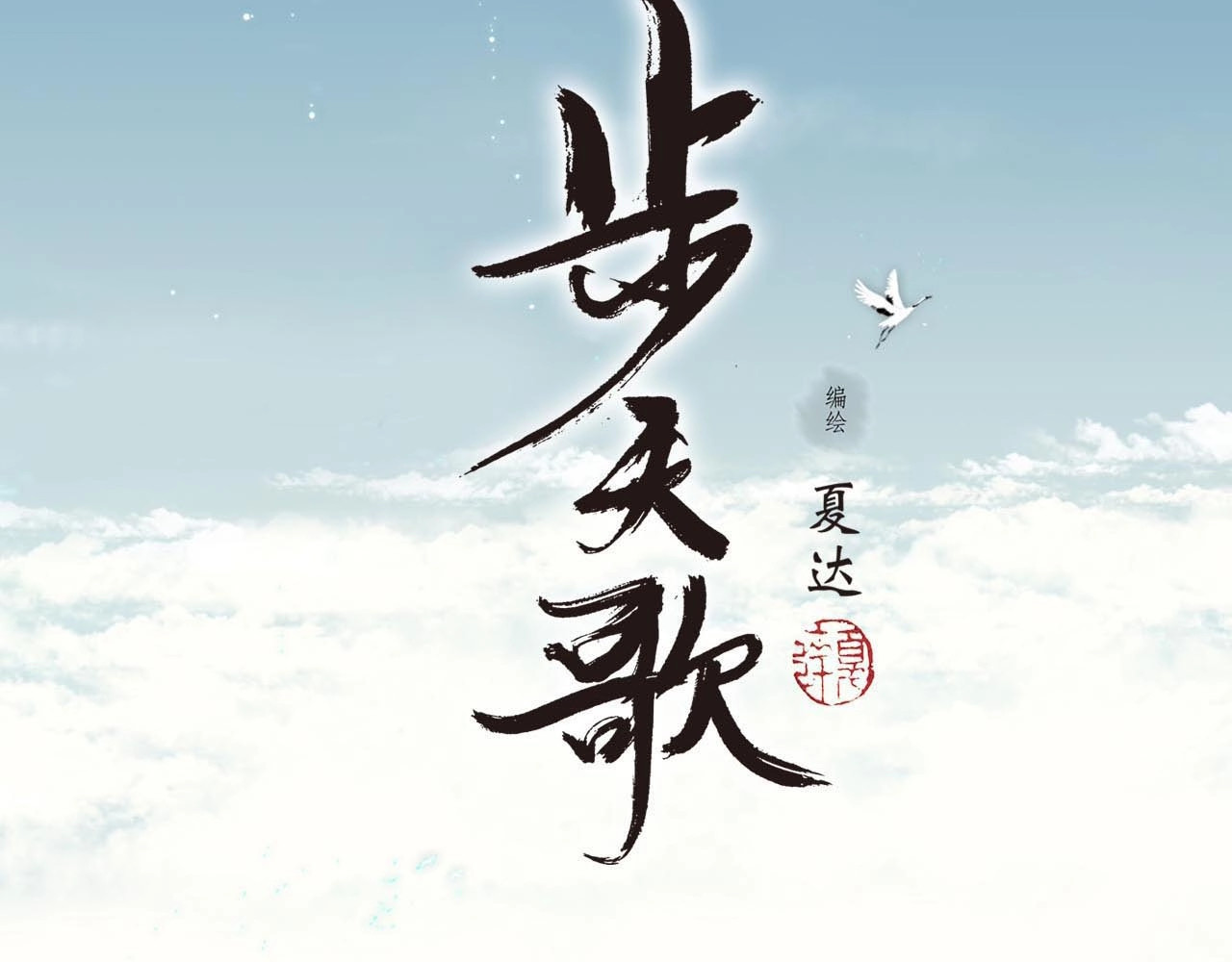 第10话 险境 第 8 页