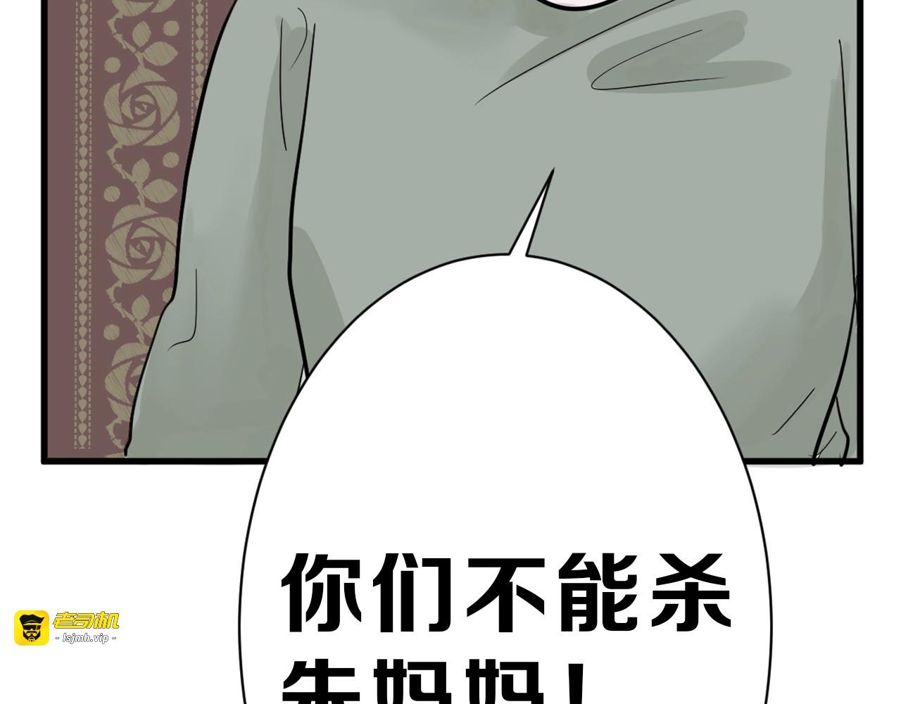 第21话 毒杀王妃 第 85 页