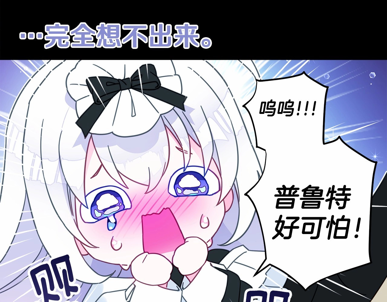 第7话 变成了钟塔上的灰姑娘 第 12 页