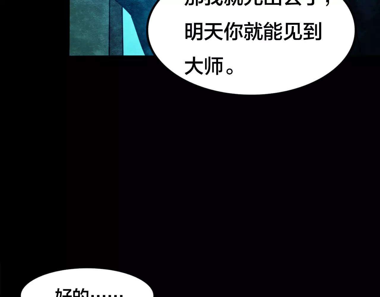 第5话 变脸大师（1） 第 120 页