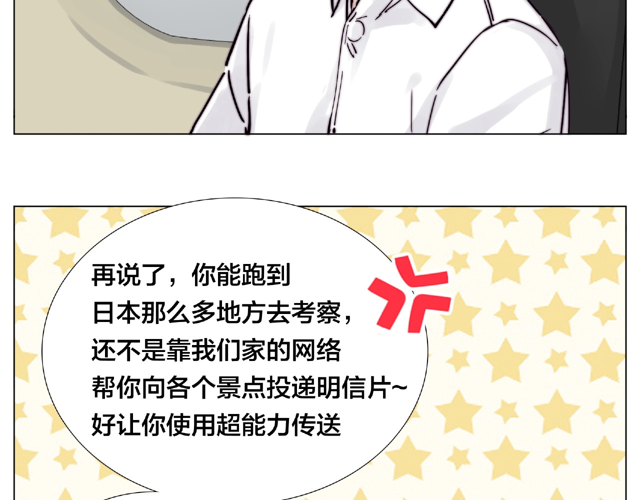 第114话 提前蜜月？ 第 38 页