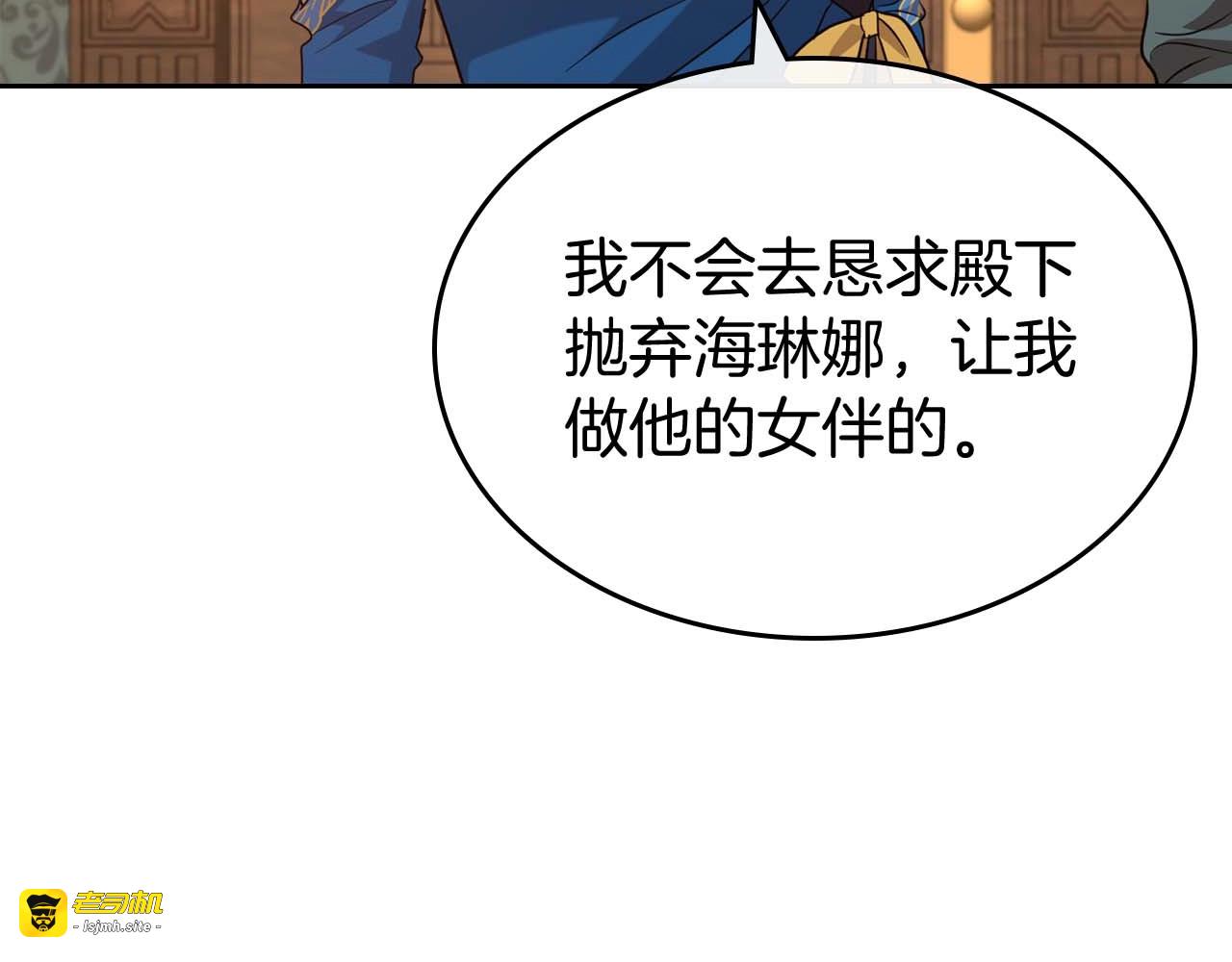 第51话 骑士是我认定的男伴 第 91 页