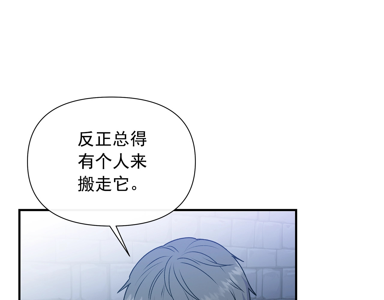 第125话 英雄总是最晚登场的 第 74 页