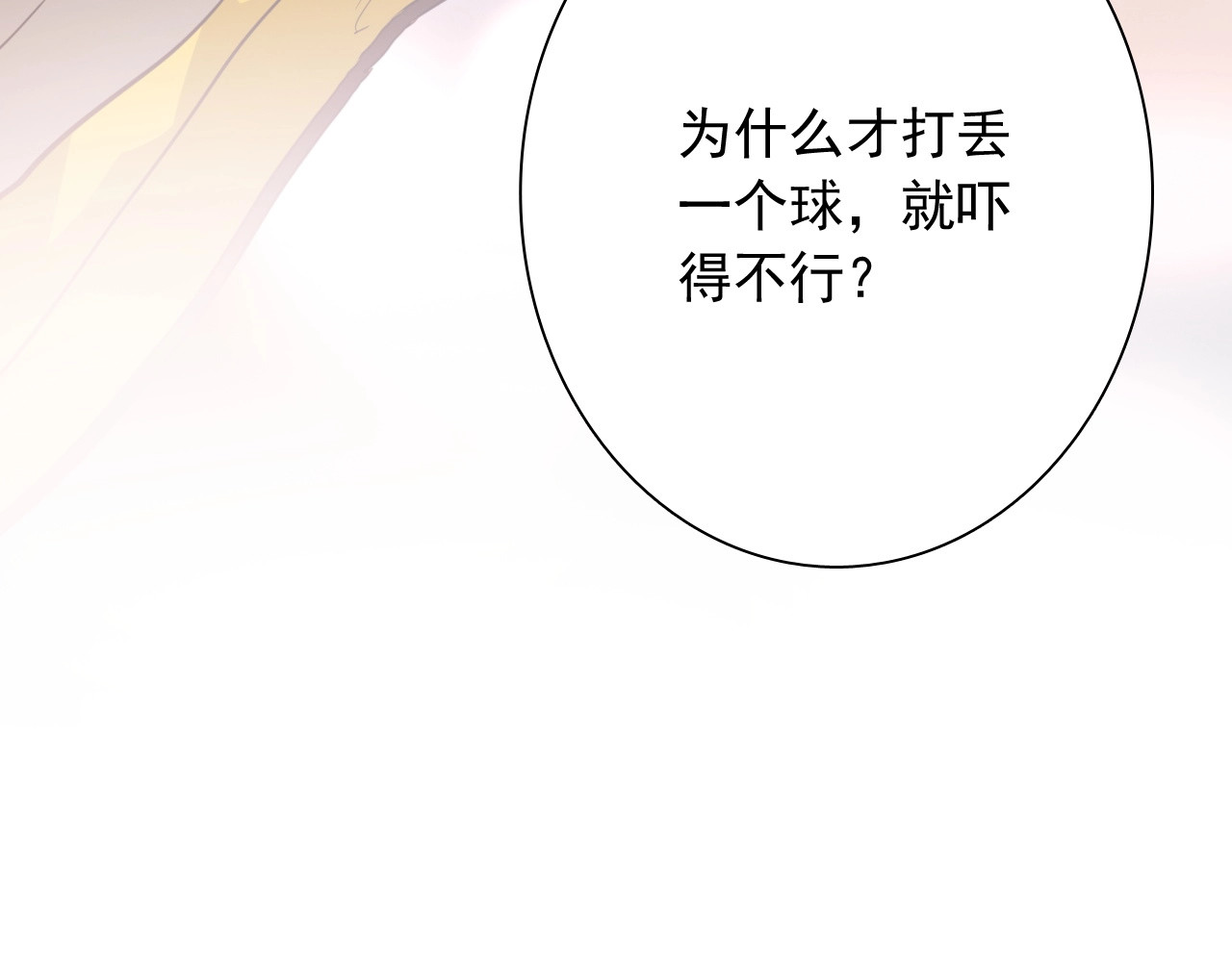 第51话 你在怕什么？ 第 44 页