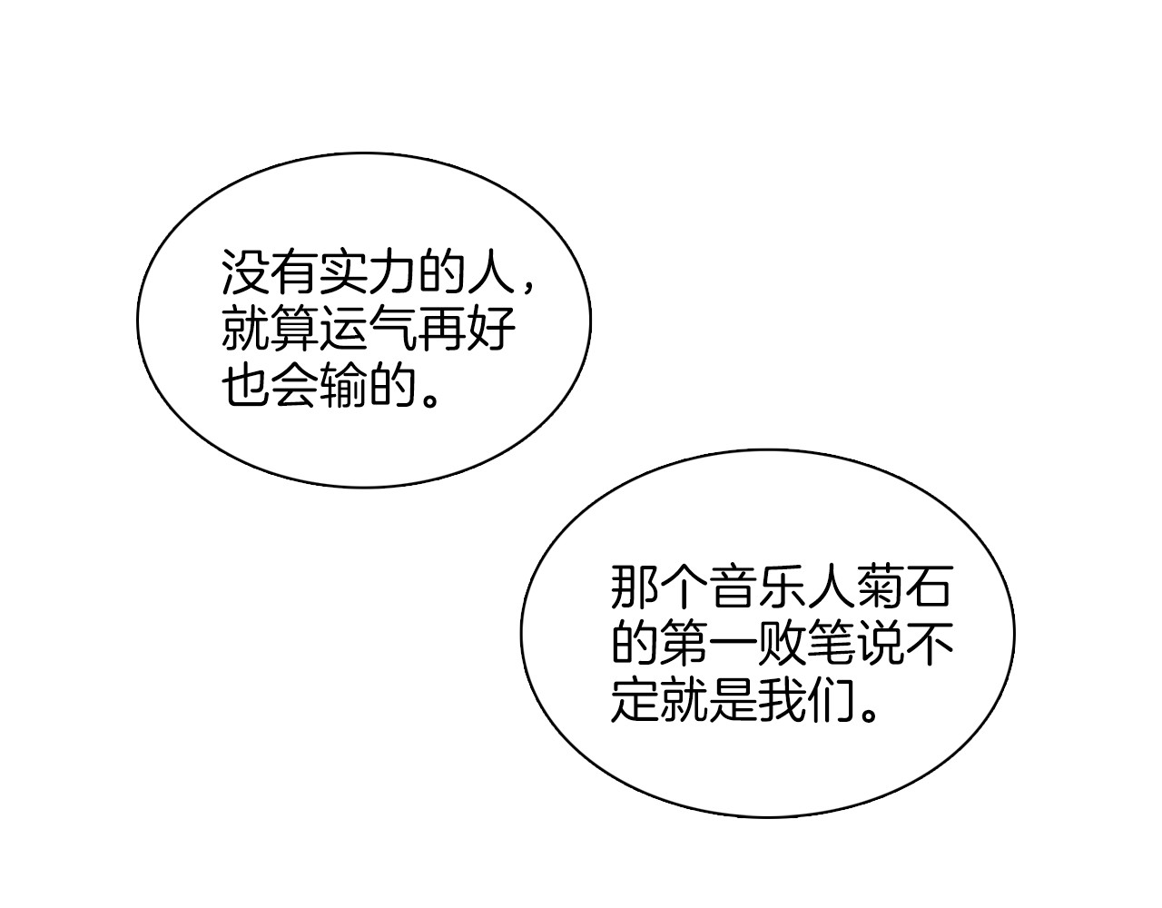 第10话 我们的关系变得不一样了 第 14 页