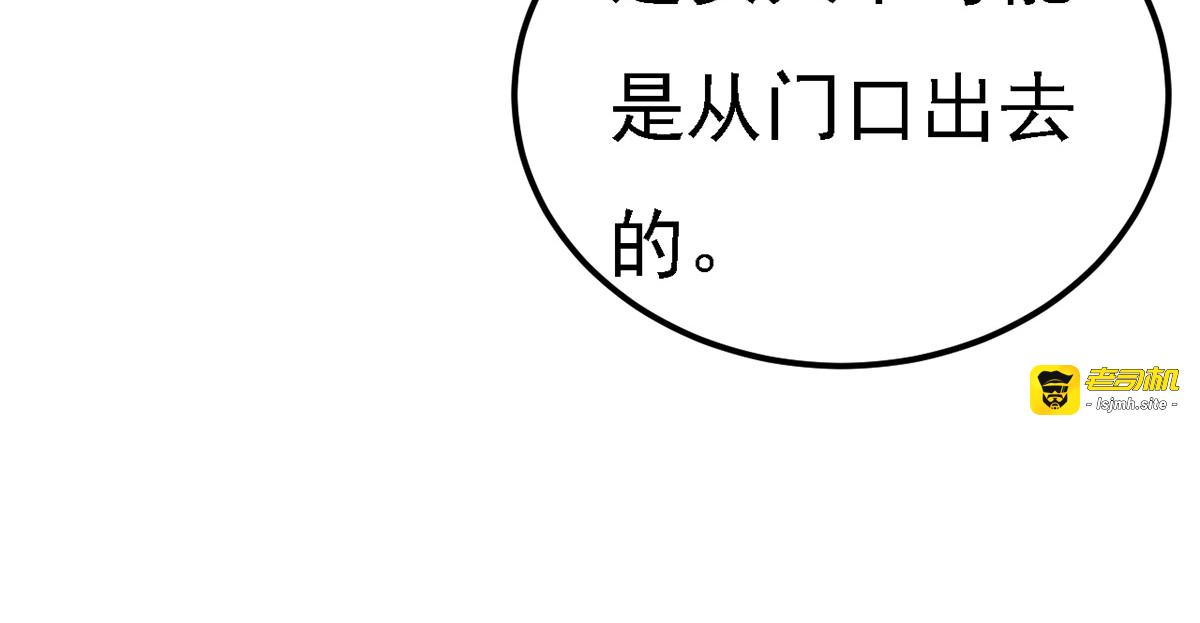 第51话 甩锅 第 73 页
