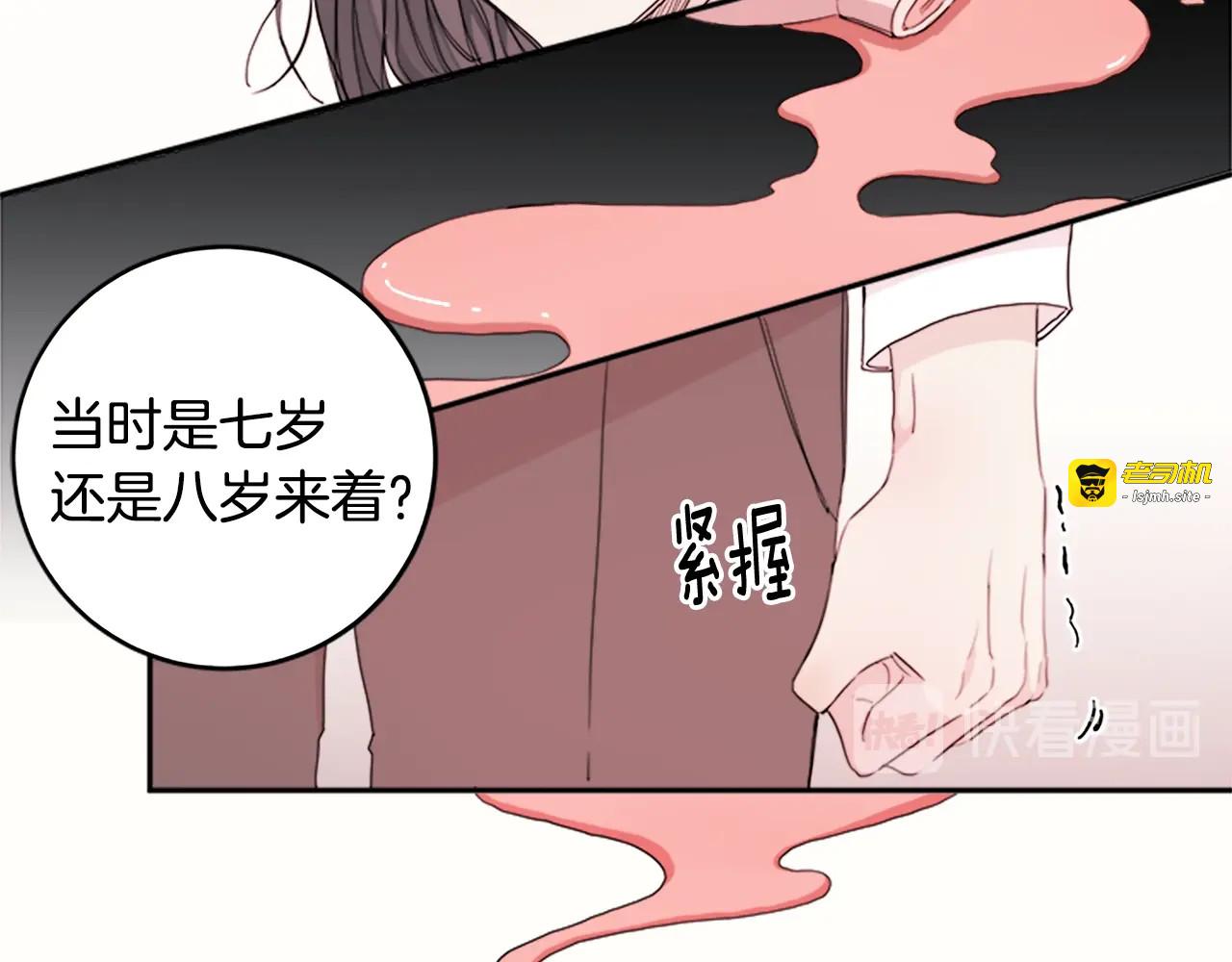 第15话 替学长出口恶气！ 第 21 页
