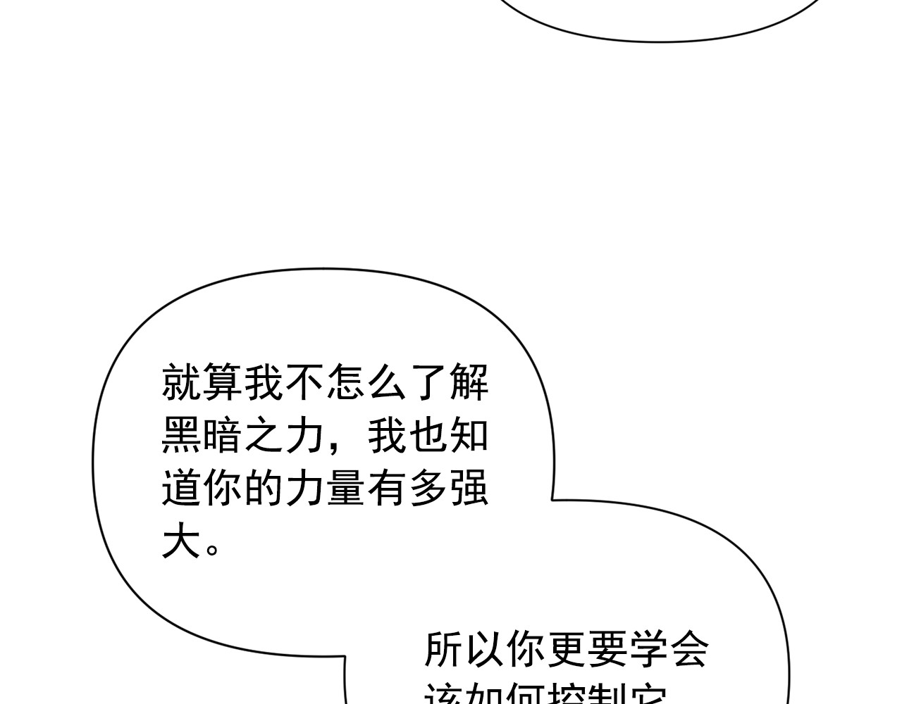 第25话 无法克制！ 第 74 页