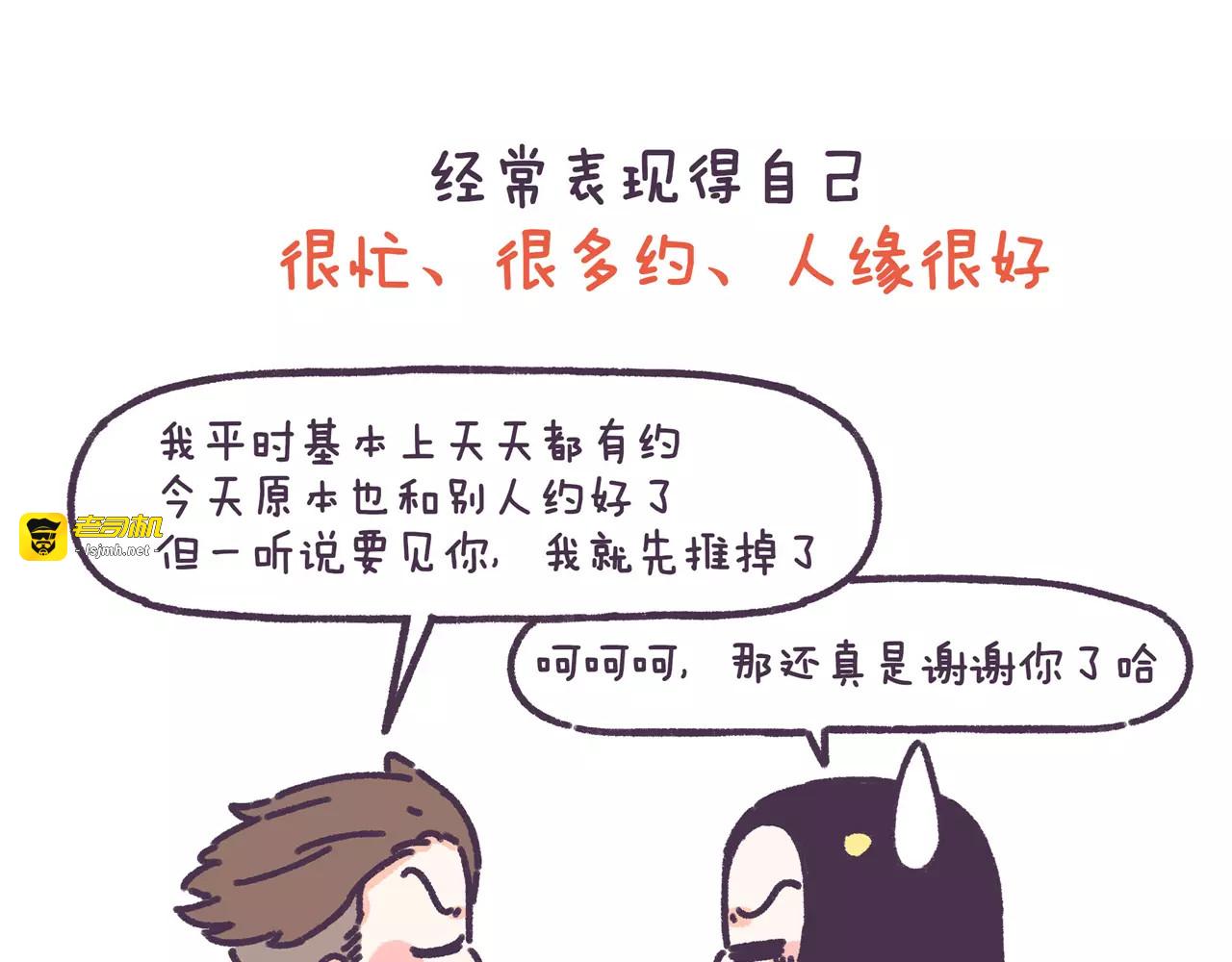 第71话 渣男的特质 第 9 页
