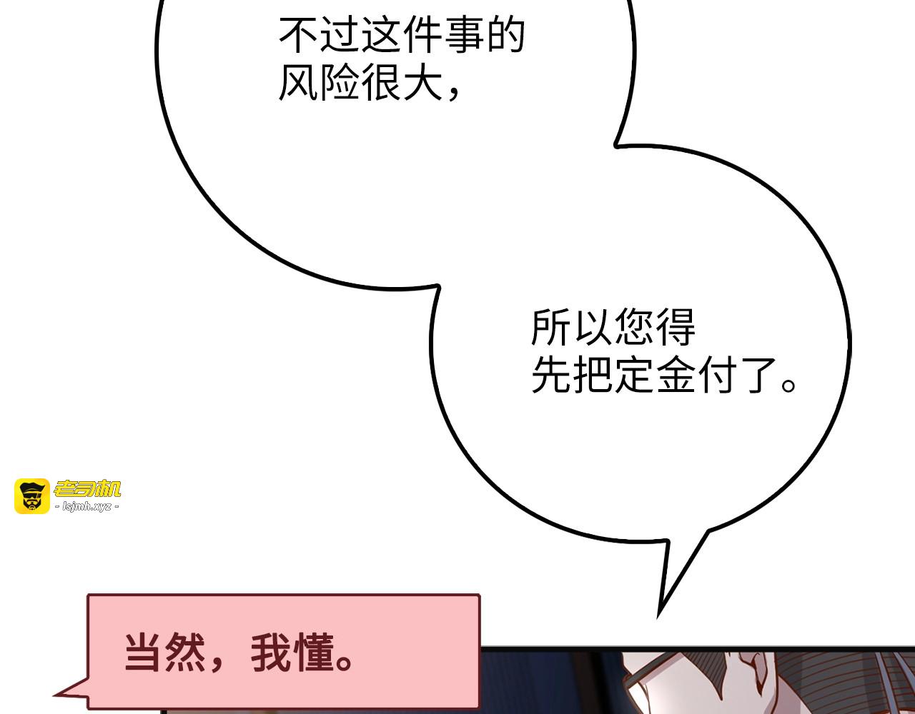第10话 鱼饵 第 85 页