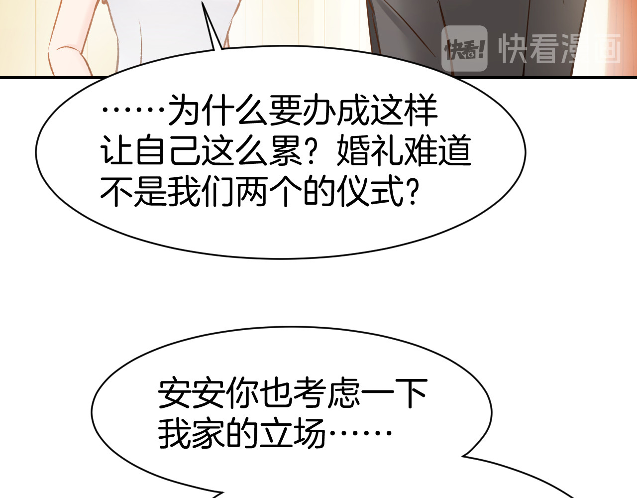 第81话  问题初显 第 42 页