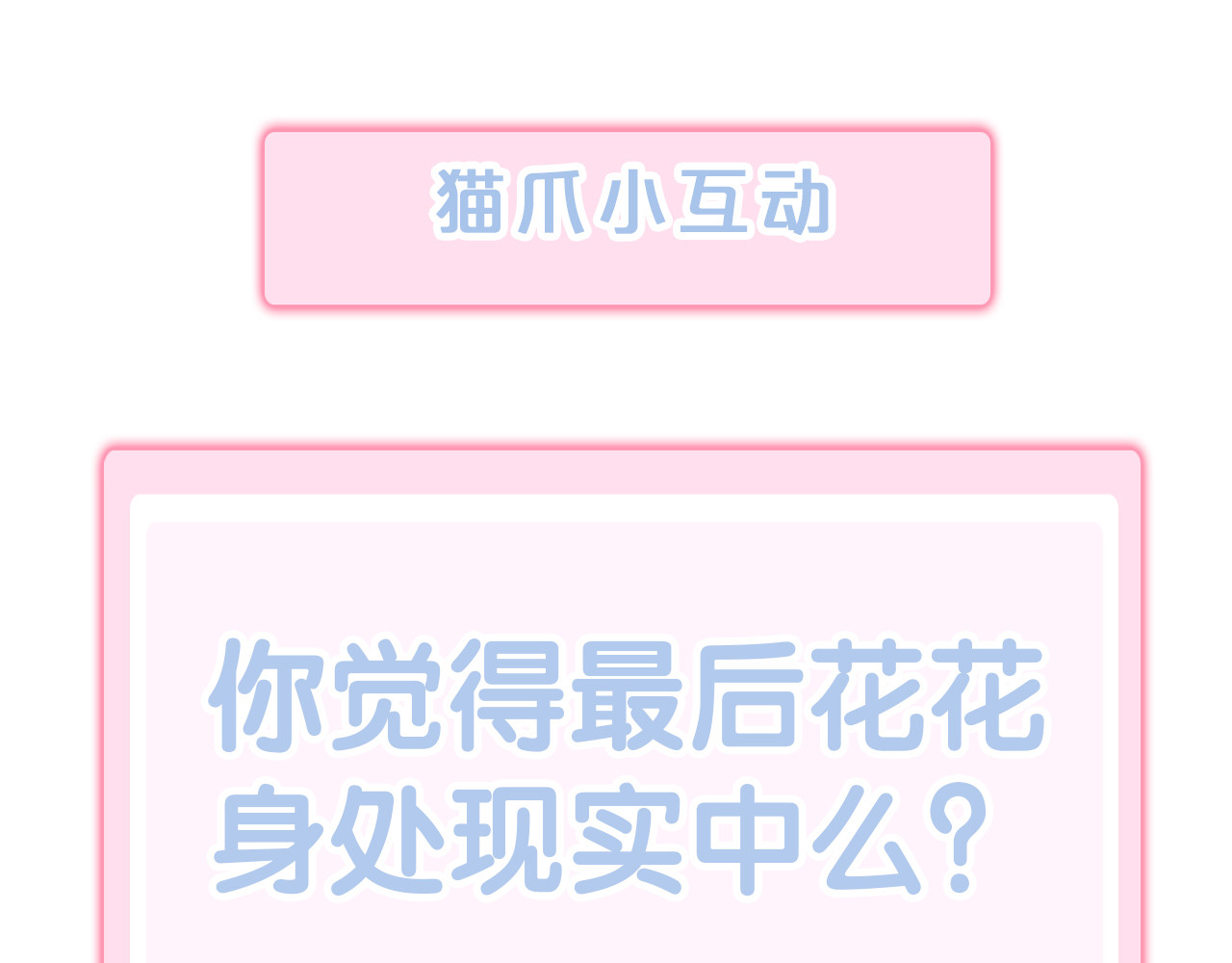 第163话 梦魇之茶（九） 第 98 页