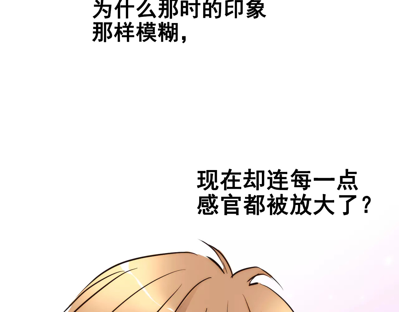 第40话 控制不住的心动 第 10 页