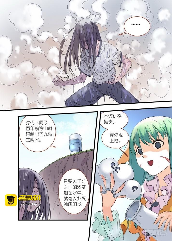039·白月初VS涂山雅雅（上） 第 9 页