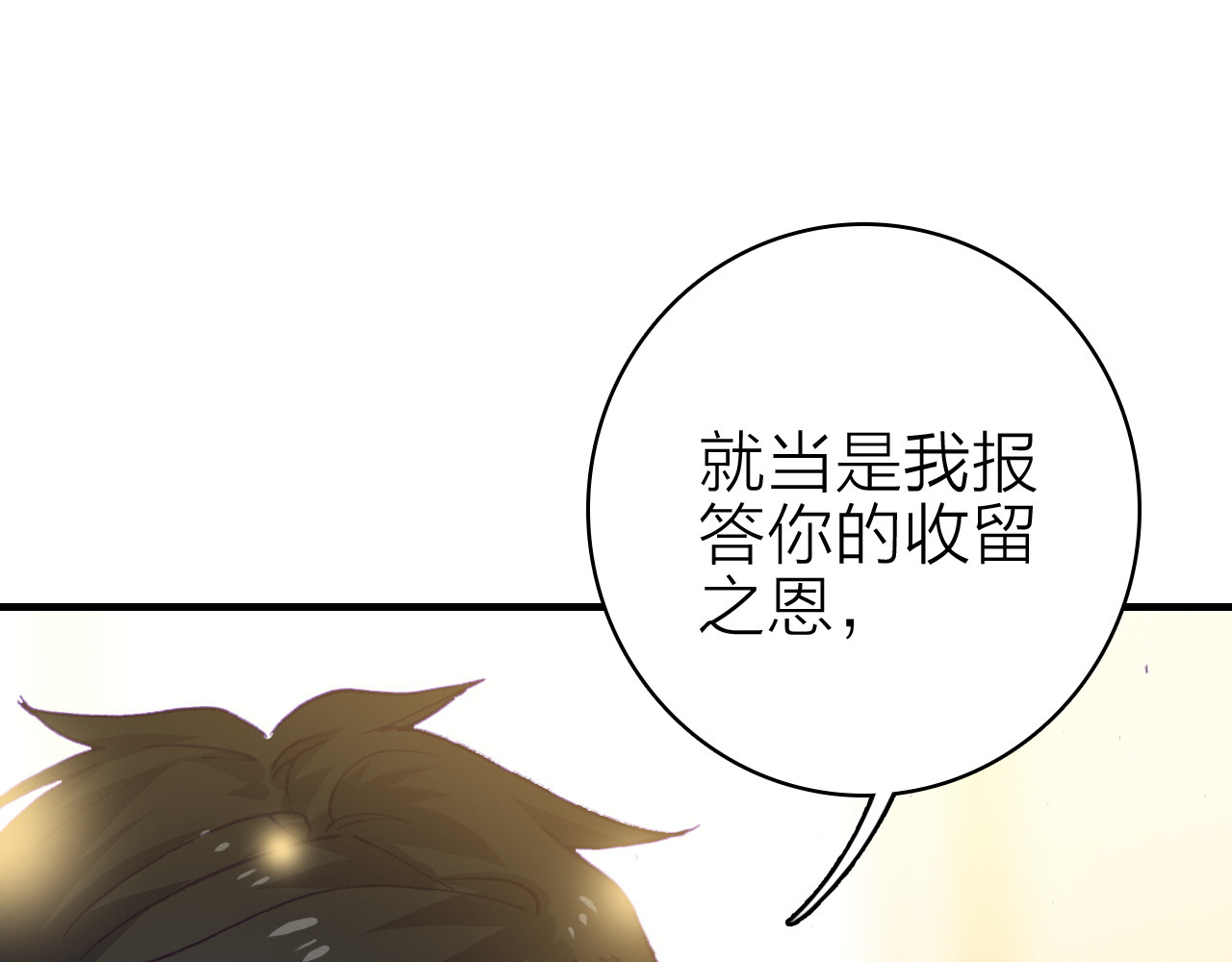 第25话 爱心早餐 第 80 页