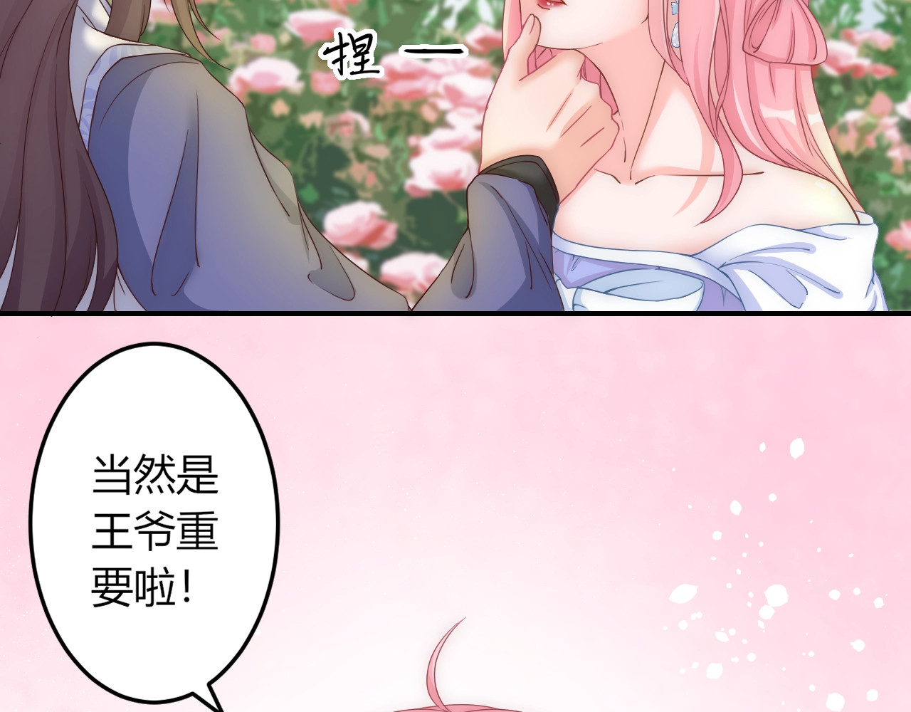 第13话 你是最重要的！ 第 6 页