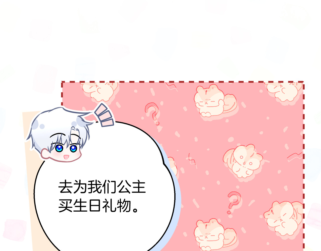 第43话 他是真想要魔法棒 第 114 页