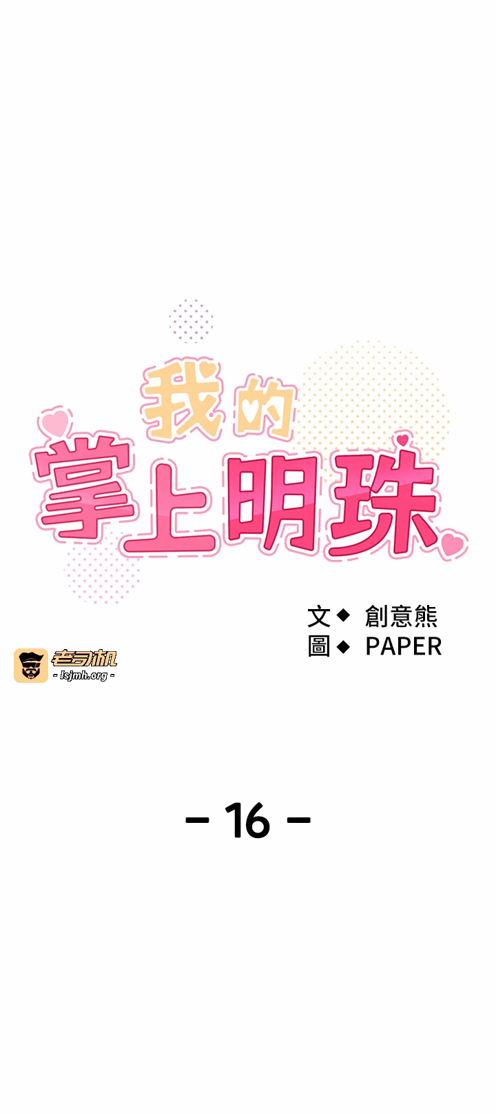 第16话 - 爸爸，我还不想回家… 第 9 页