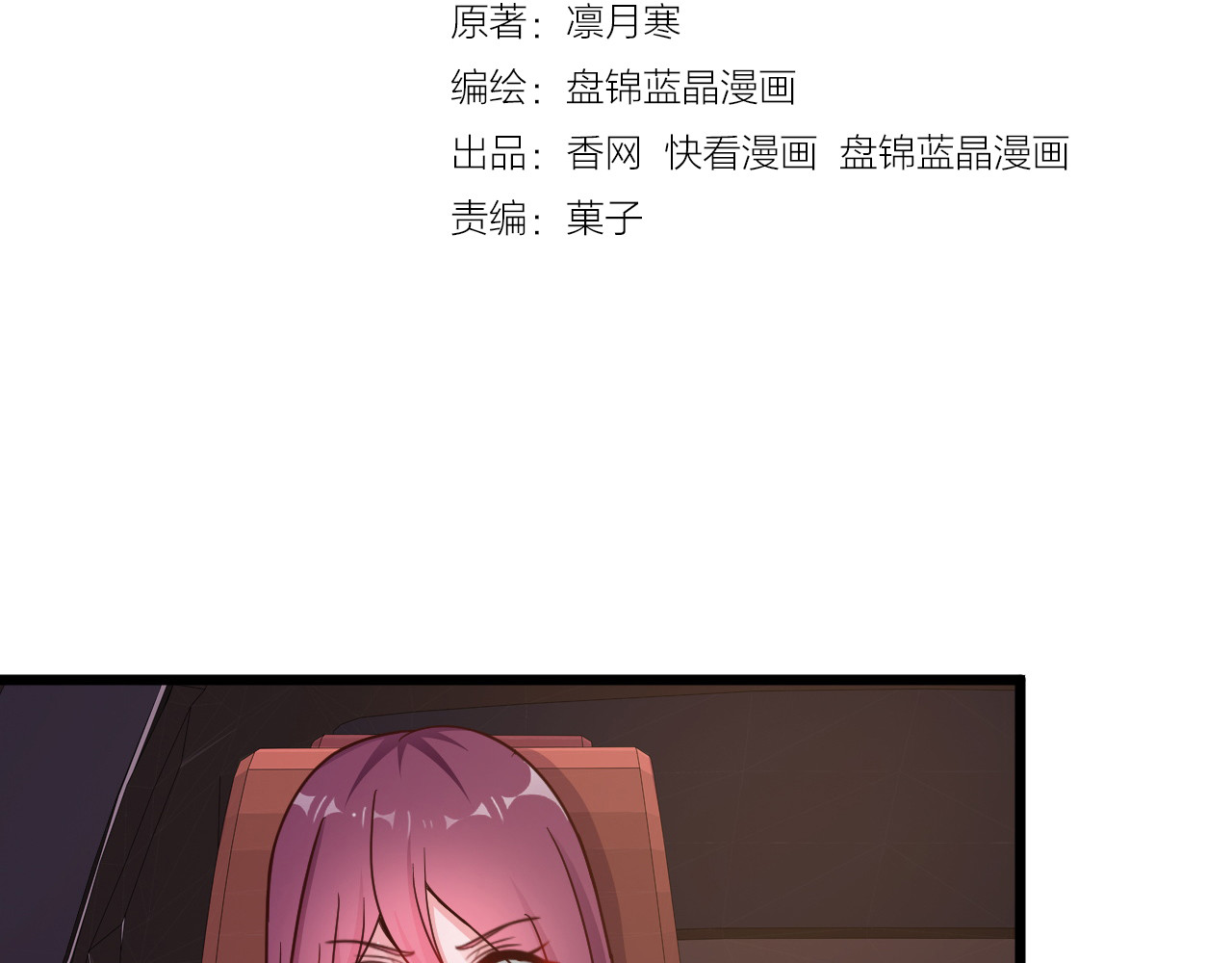 第22话 他竟然让我感到安心 第 6 页