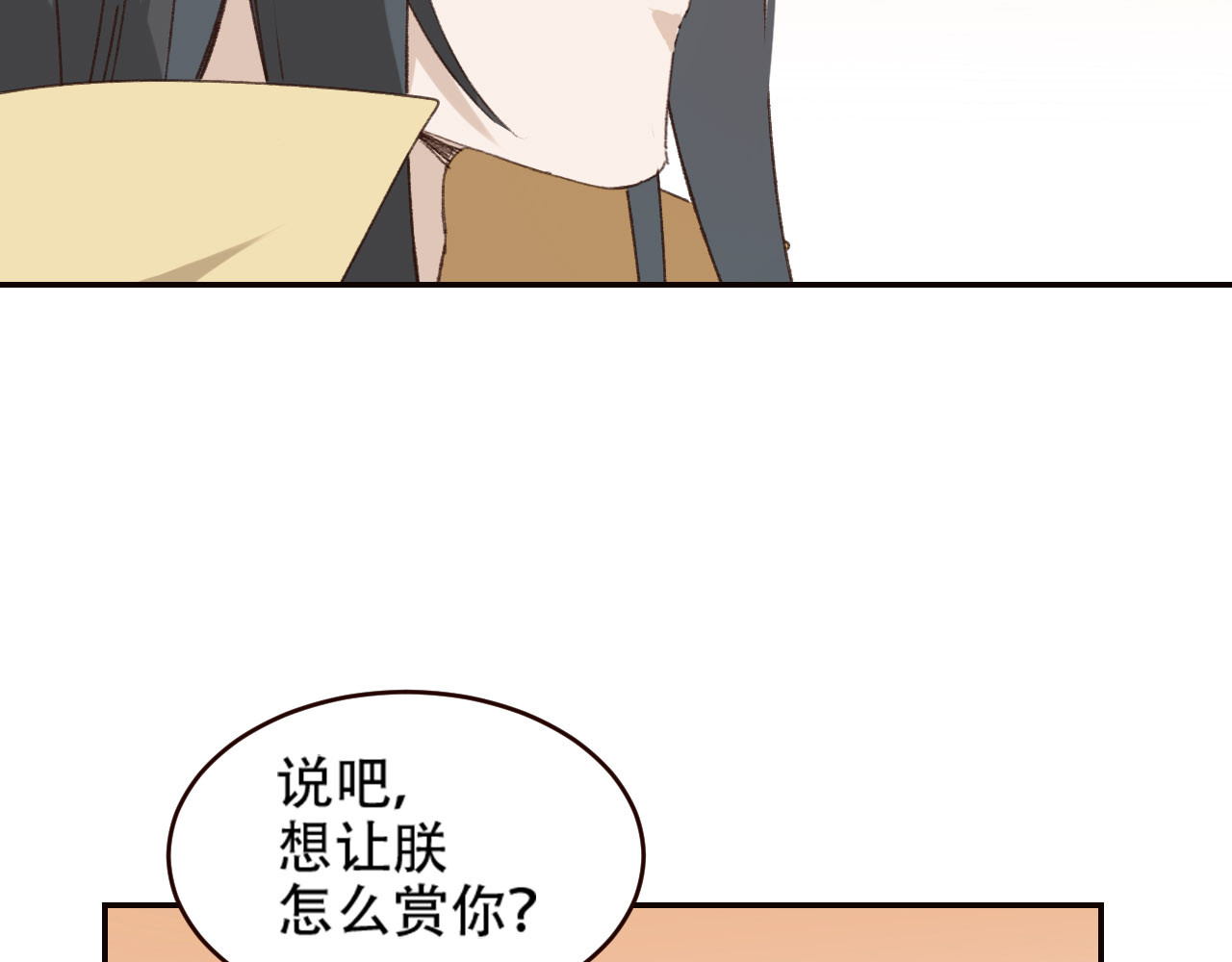 第31话：皇后上房揭瓦 第 92 页