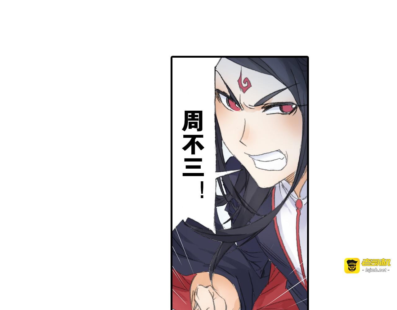 第21话 鬼王暴走! 第 27 页
