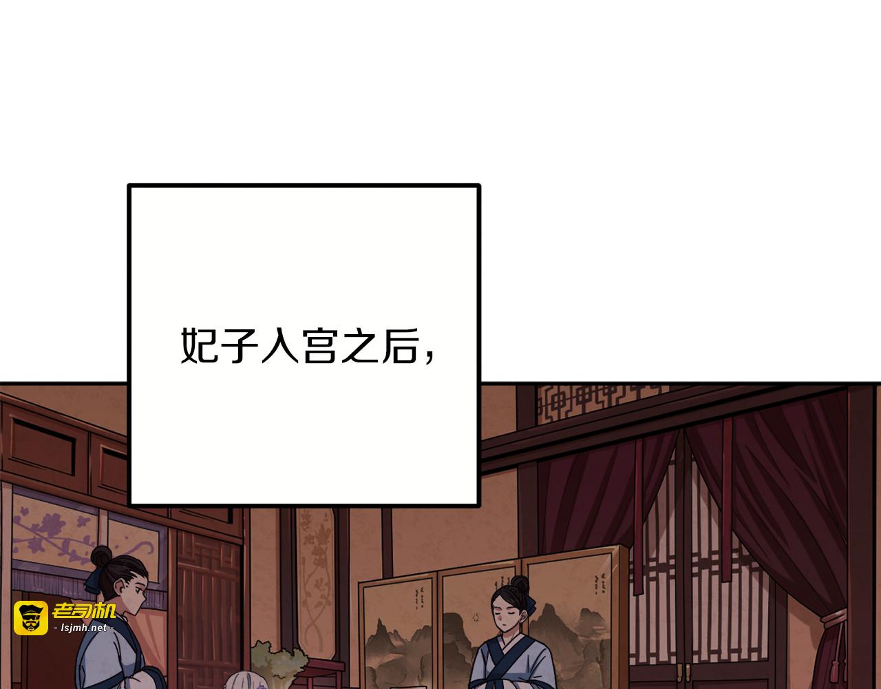 第18话 欺瞒圣上？ 第 79 页