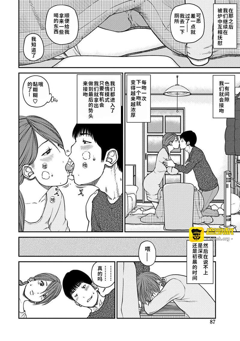 33歳みだら妻 第1话 - 89
