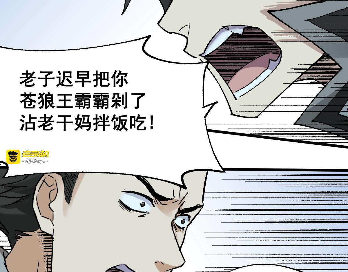 第50话 转守为攻的方法 第 95 页