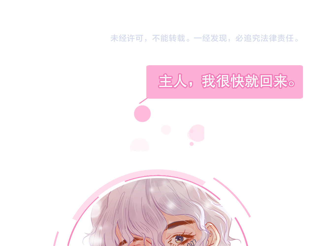 第31话 带你去个地方 第 92 页
