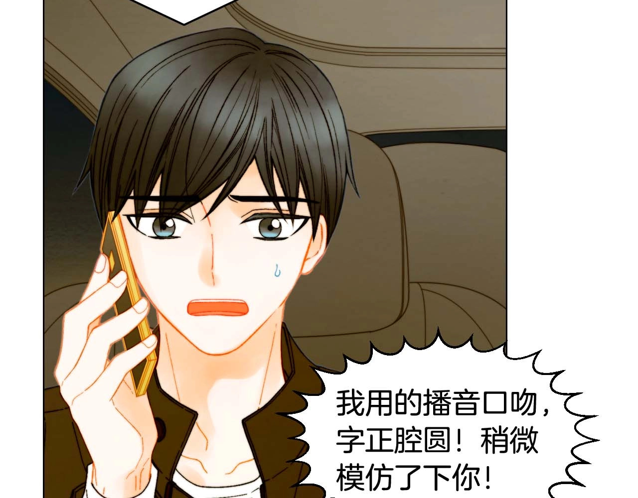 特别篇1 互换身体 第 82 页