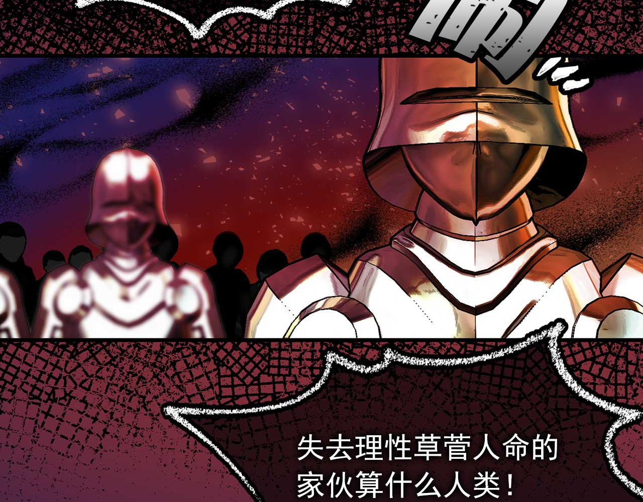 第78话 皇帝消失了 第 70 页