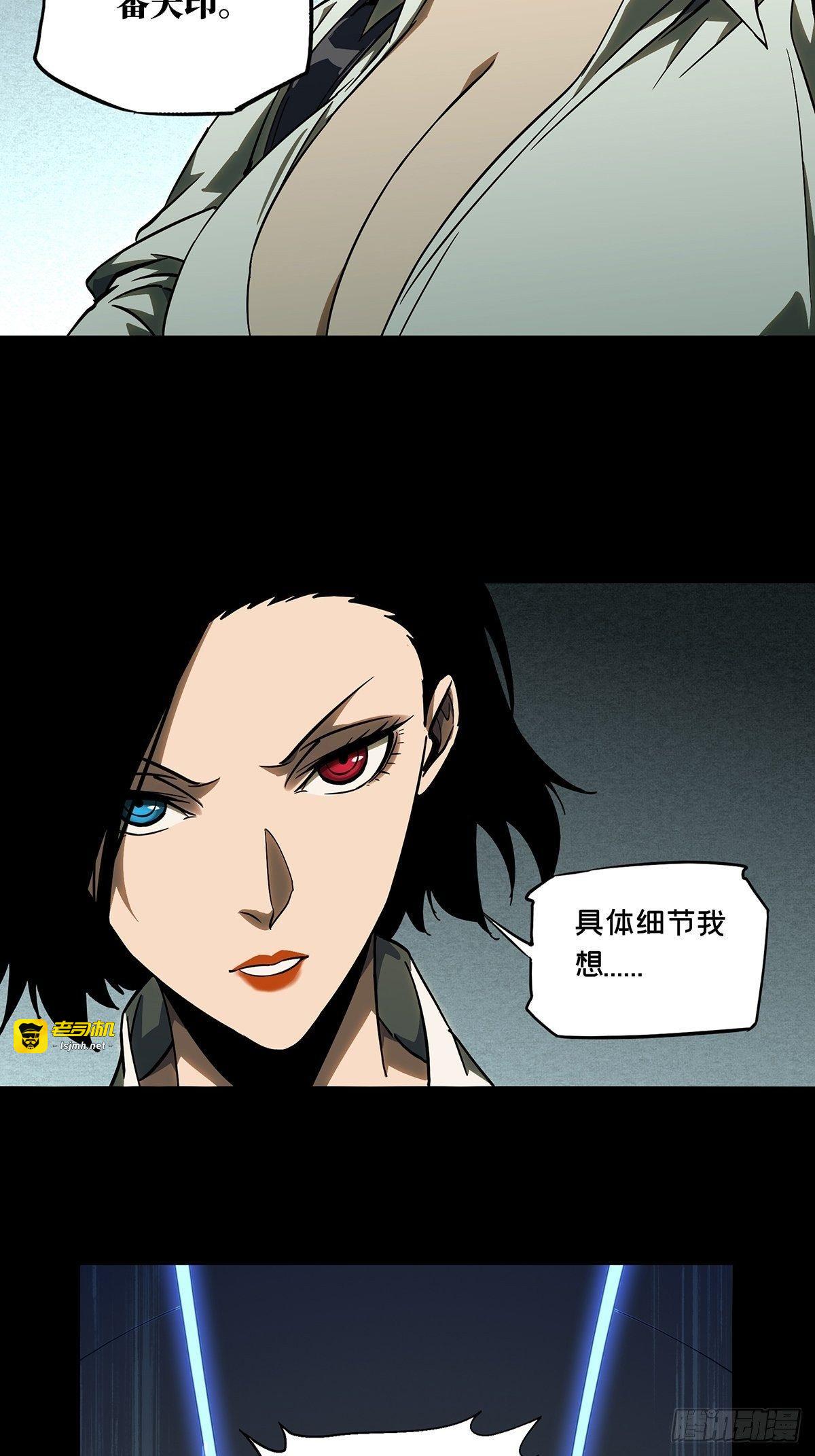 第八十七章/番天印中 第 21 页