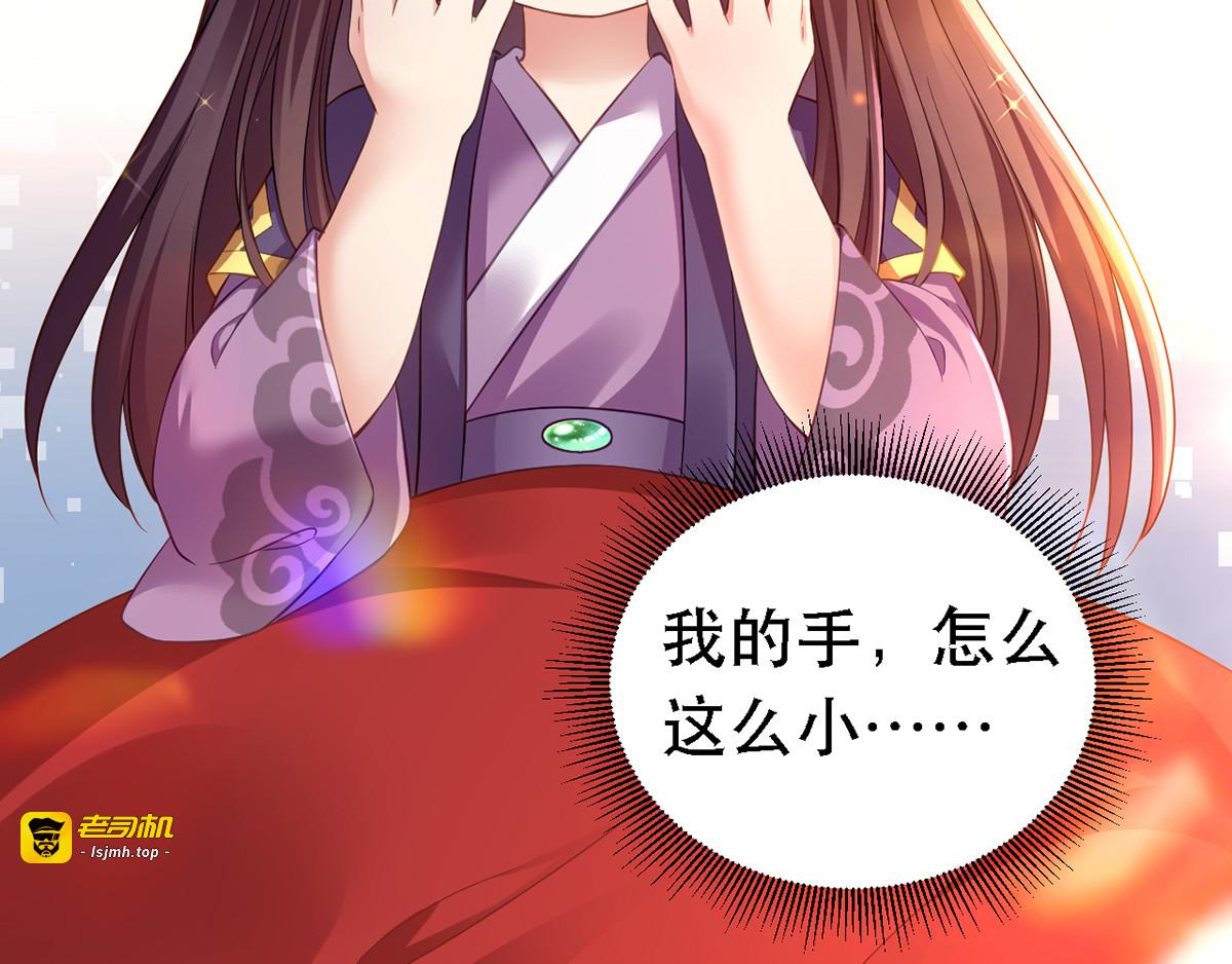 第22话 萌版凤骁 第 37 页