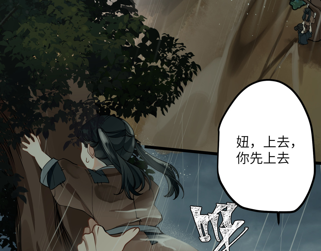 第47话 何敢谈相思 第 38 页