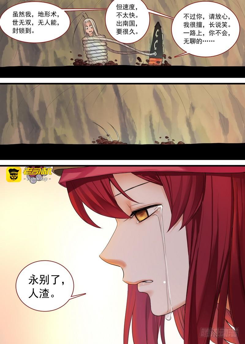 总134·再见了，人渣。 第 13 页