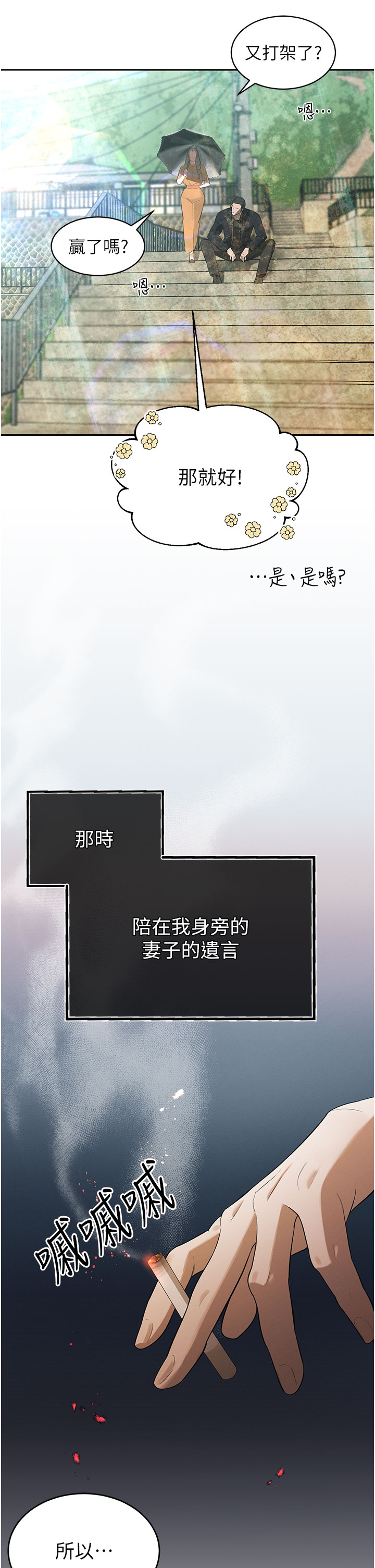 第1话 - 需要克制冲动的理由 第 52 页