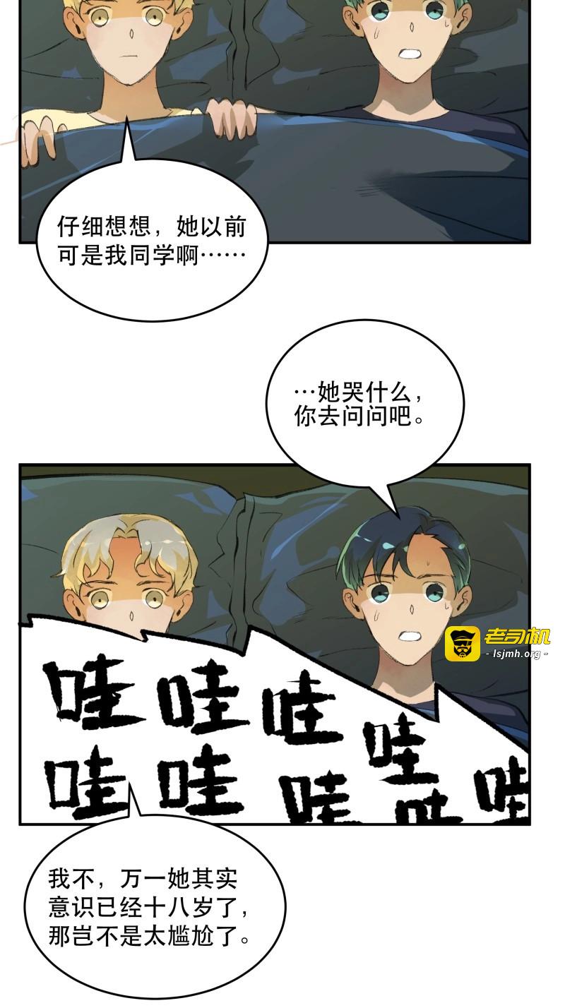 第167话 我是不是，给你们添麻烦了 第 31 页