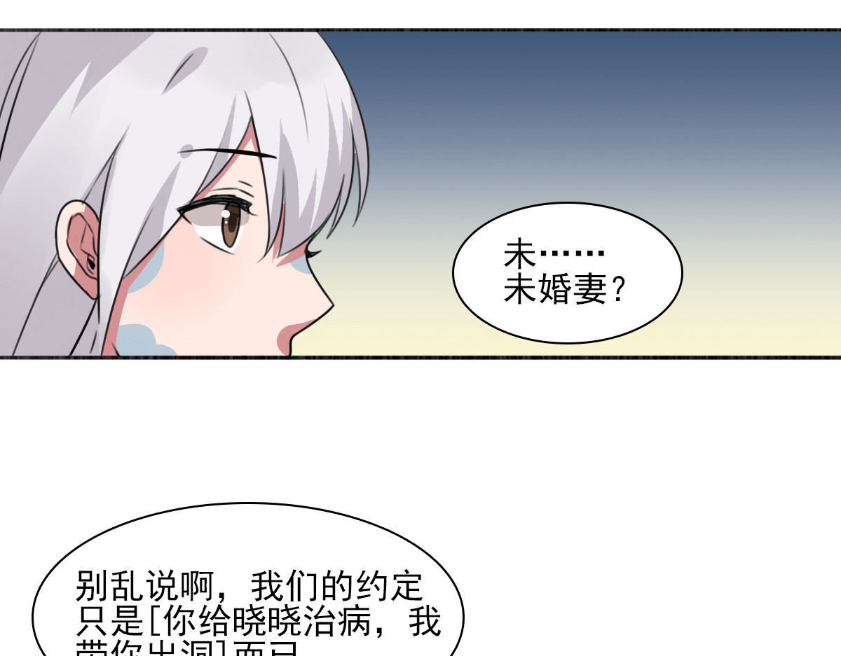 第40话 人类变成了妖？！ 第 4 页