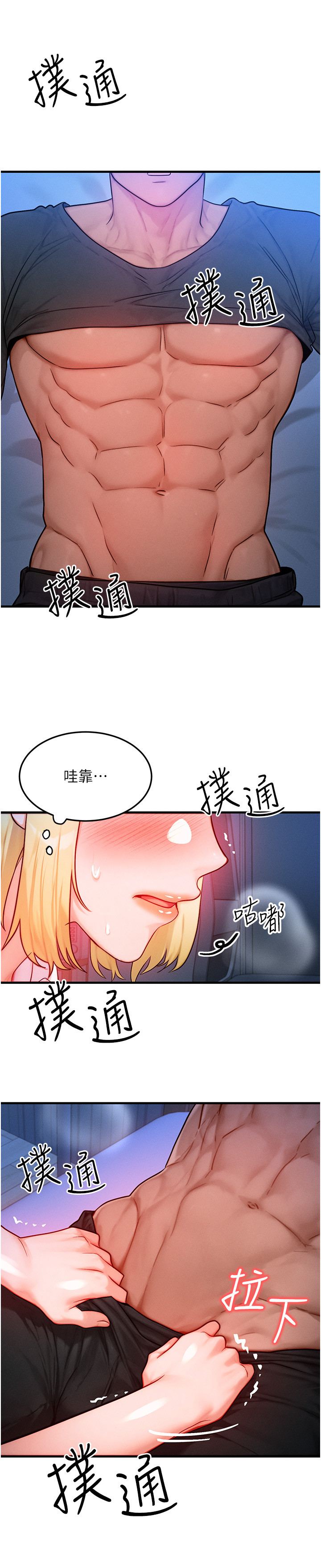 第22话 - 给你的奖励~♥ 第 4 页