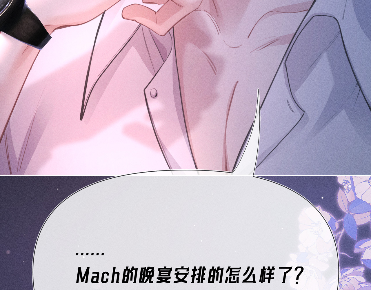 第03话 Mach的东家 第 16 页