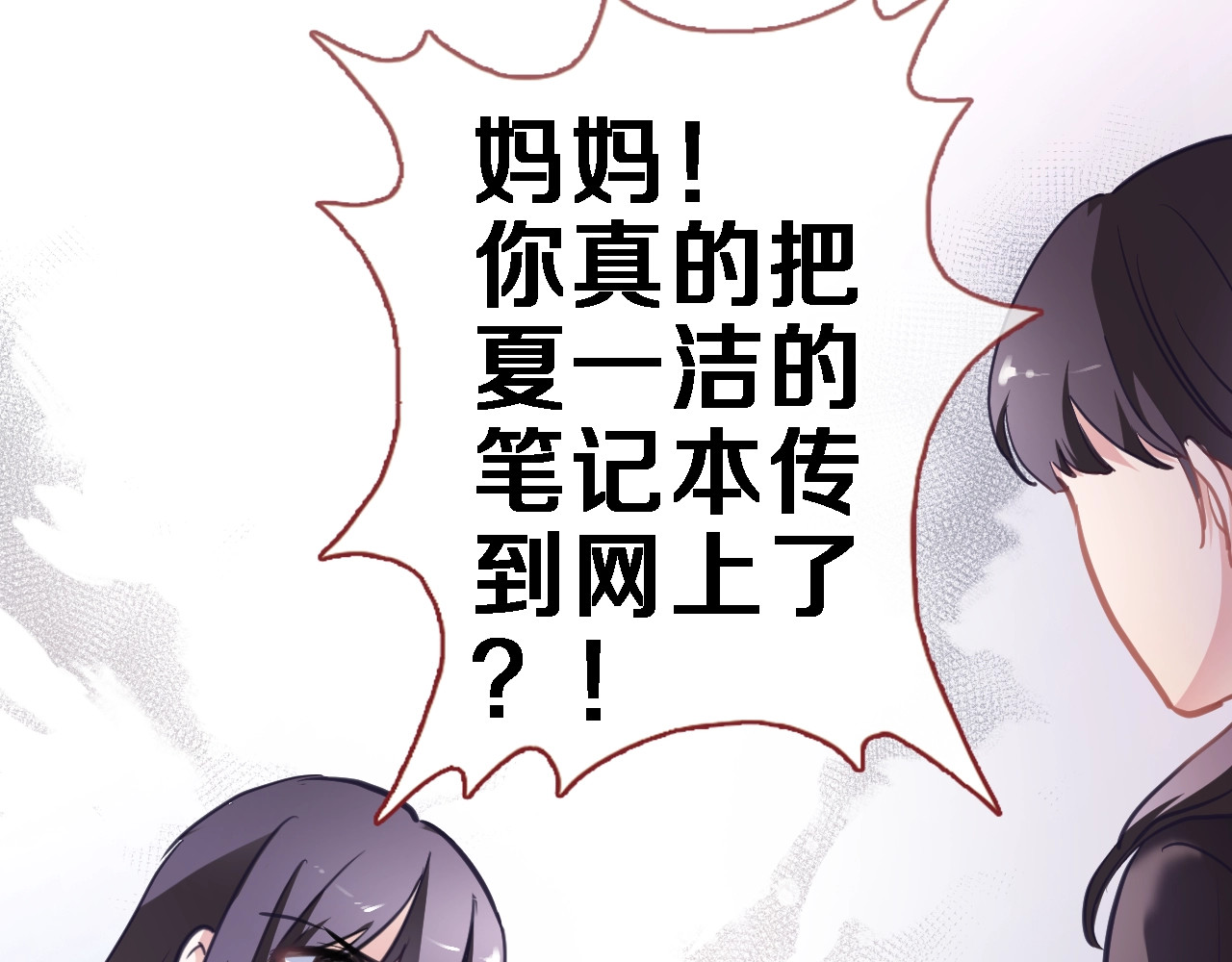 第104话 脏了就擦干净 第 30 页