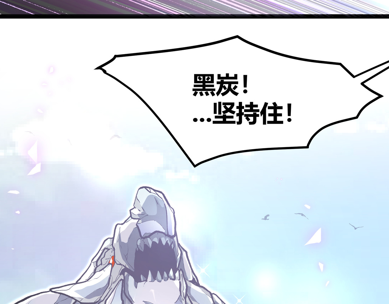 最终话 青山不改，我叫黑炭 第 10 页