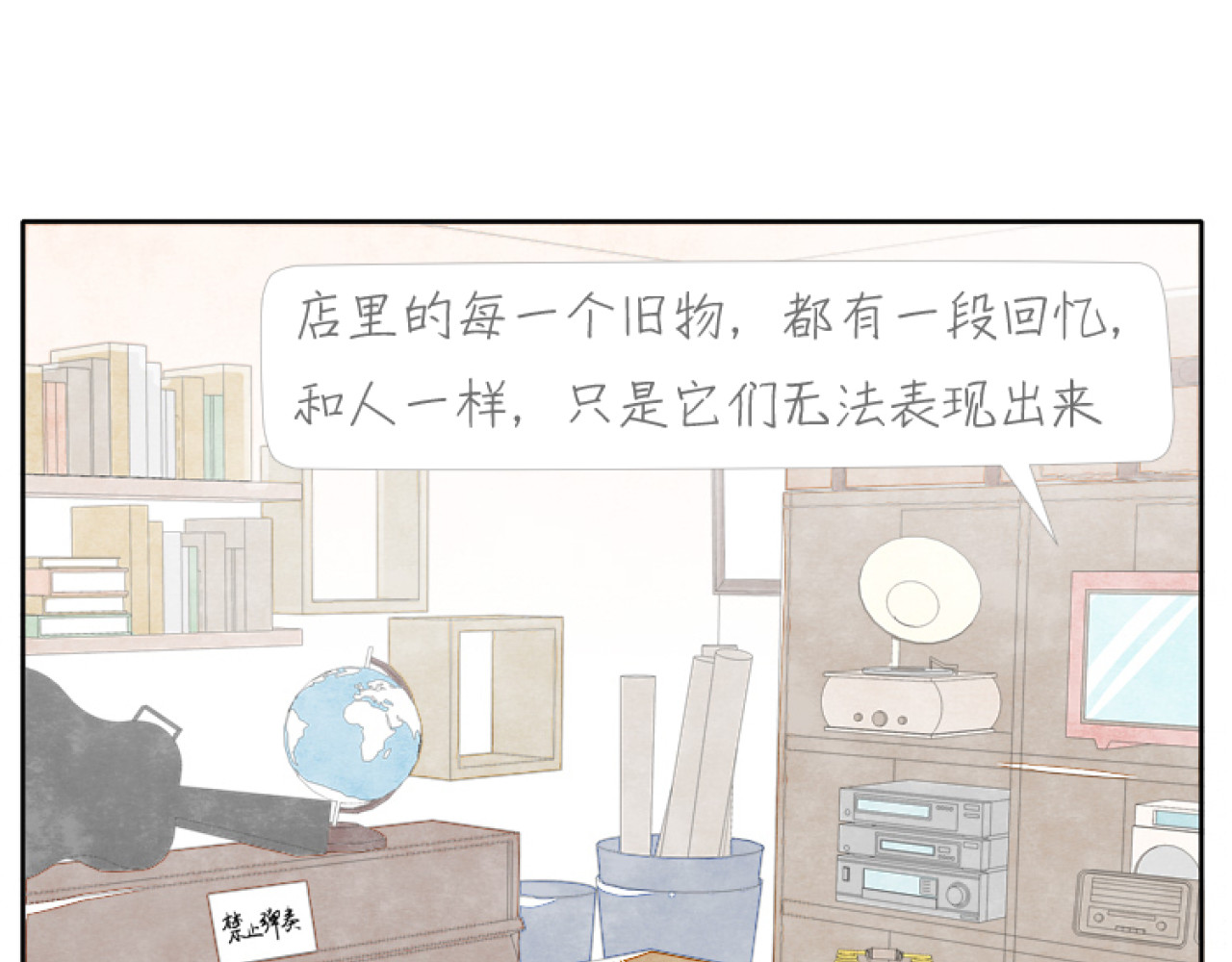 序章 回忆杂货店 第 4 页