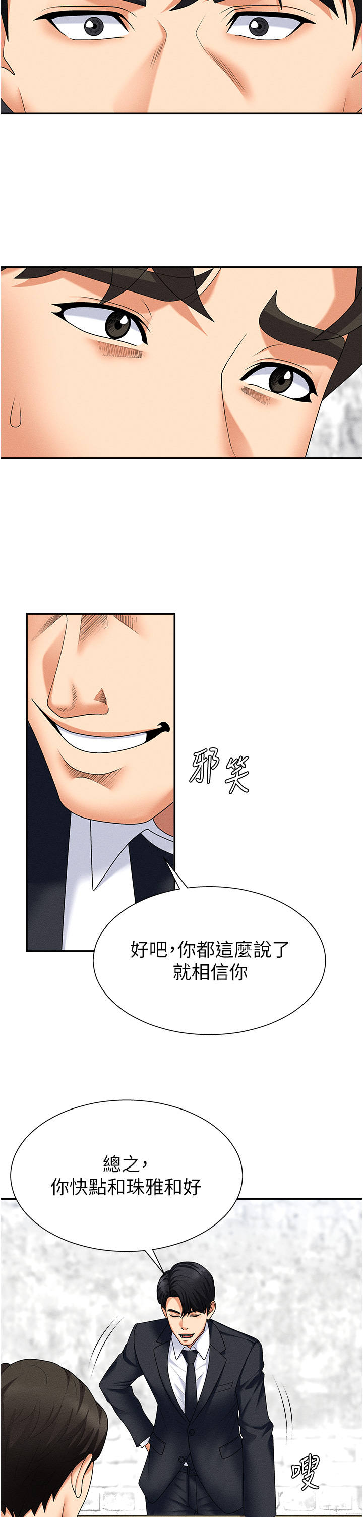 第10话 - 难以忘怀的抽插快感 第 36 页