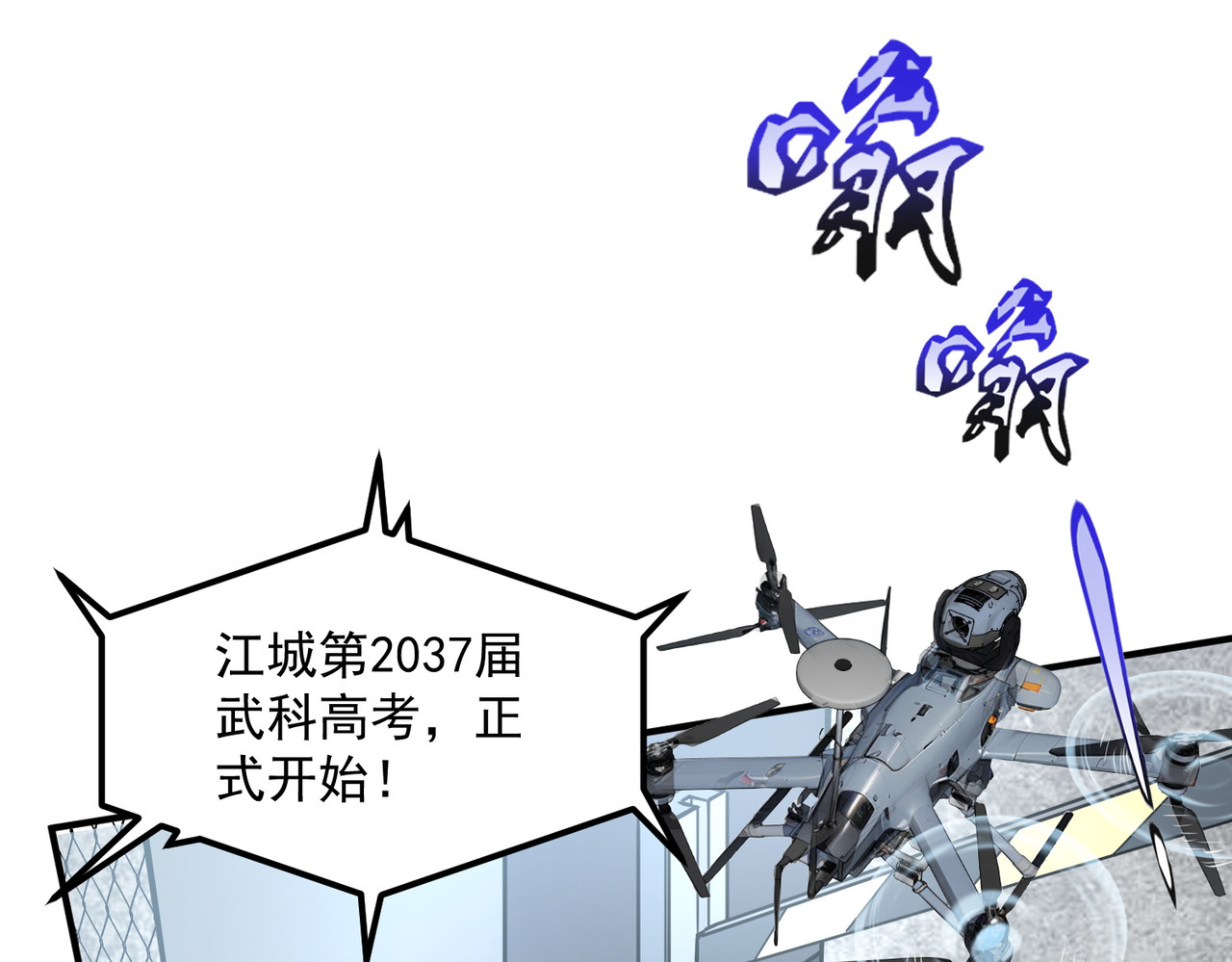 第3话 武考开始 第 124 页