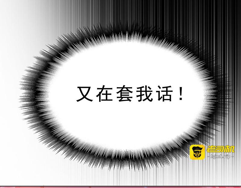 第58话 还想绿了我爹？？ 第 135 页