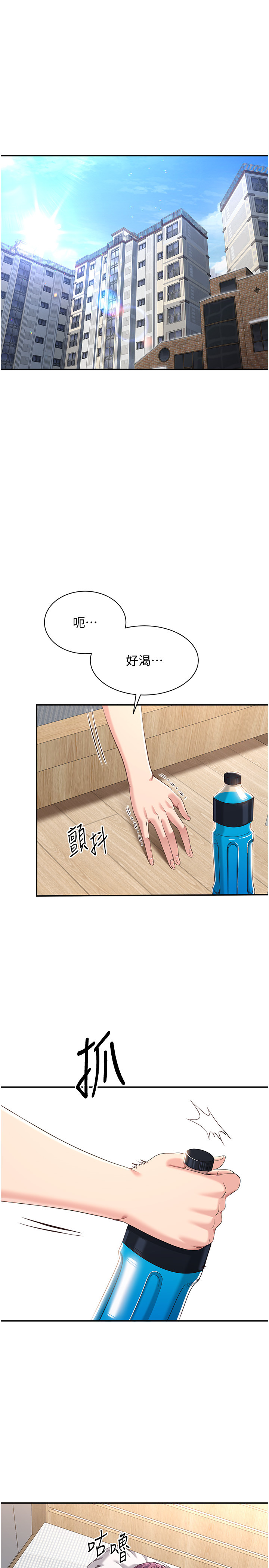 第13话 - 我第一次来KISS房… 第 4 页