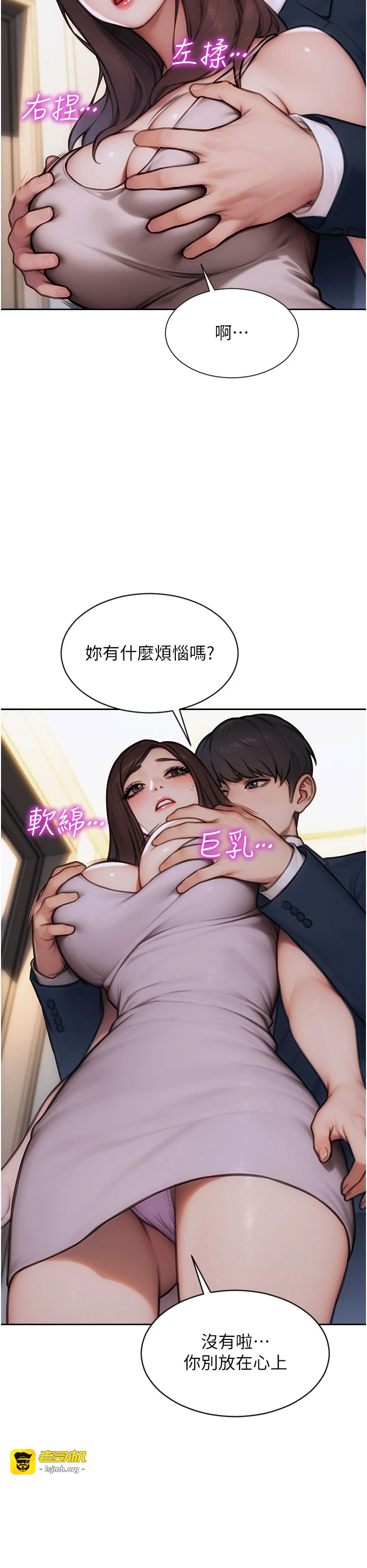 第19话 - 想念初恋情人的肉棒 第 11 页