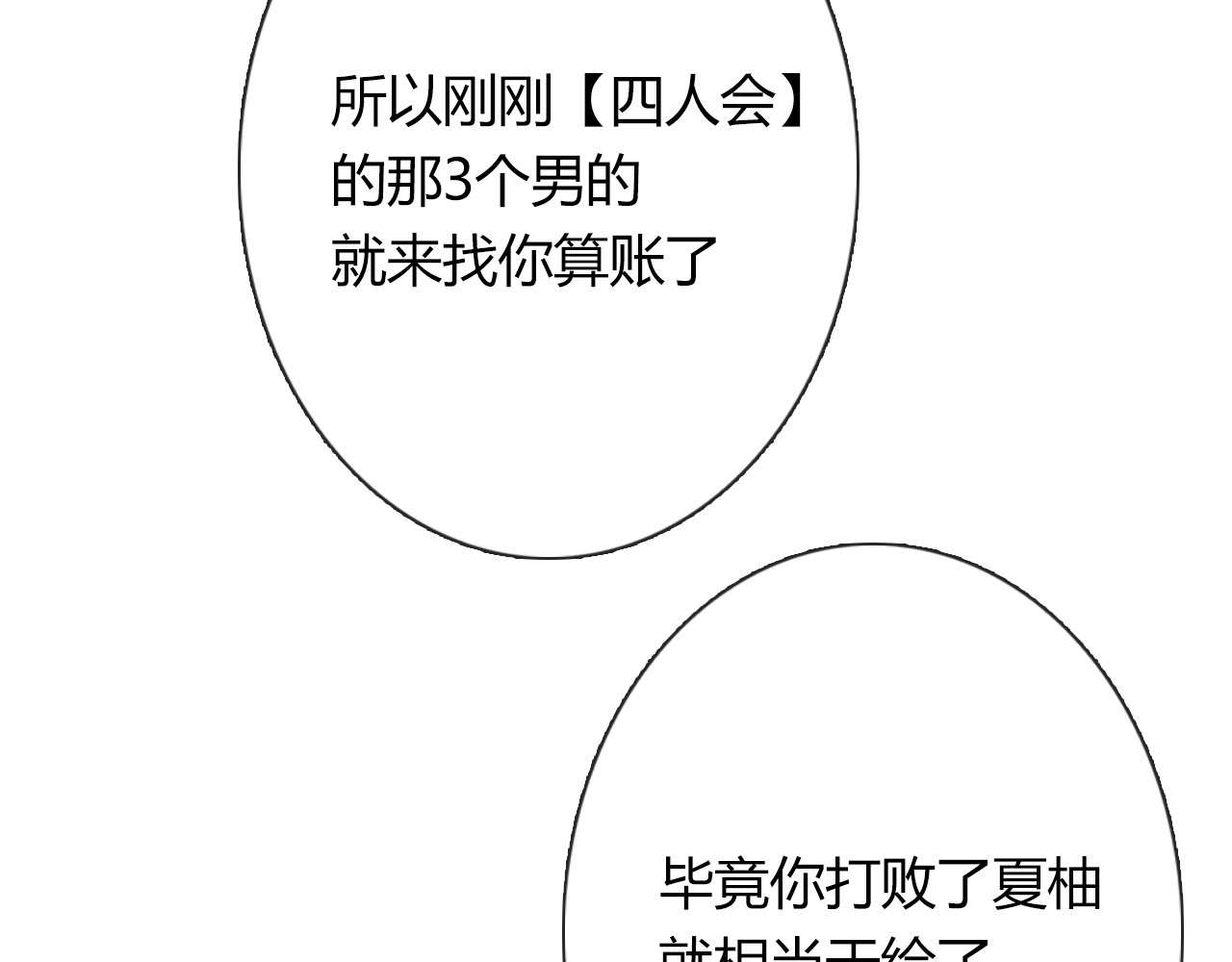 第53话 这家伙，故意的 第 100 页